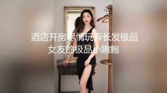 kcf9.com-酒店偷拍 20240228 满背小伙爆操精神小妹