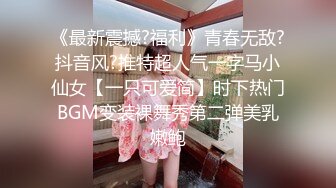 青春无敌！极品嫩妹良心福利姬【委屈小狗】VIP福利私拍，长腿无毛美鲍被富二代各种啪啪调教