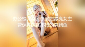 【万花筒激情】4P混战：宝马女研究生+公务员夫妻288币换妻