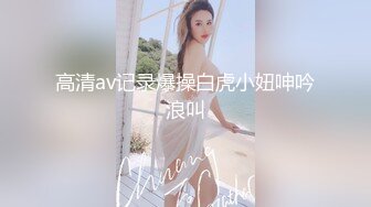 【新片速遞】Ts药娘紫鸢 - 超清纯的反差眼镜妹男娘 穿着情趣水手服和油光肉丝 边用假阳具自慰边温柔地说着骚话！