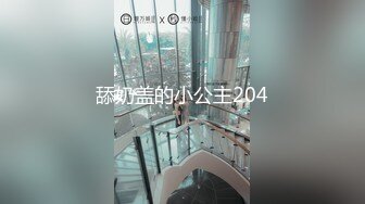 舔奶盖的小公主204