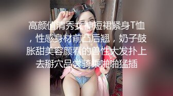 国产TS系列极品妖妖鑫鑫被眼镜小哥后入爽的呻吟连连 不断诱惑叫着“射给我”