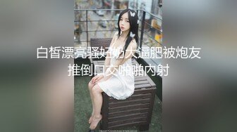 白皙漂亮骚妇奶大逼肥被炮友推倒口交啪啪內射