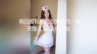 【新速片遞】  ✿极品❤️美少女✿ 超顶甜淫同体绅士福利女神▌蠢沫沫 ▌欲掩还露最为致命 大尺度私拍 究极诱人美穴肛塞 精液浇淋淫媚尤物[2.8G/MP4/1:55]