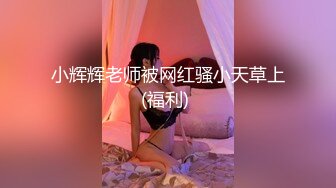 《极品反差淫妻泄密》真实骚妻纯男人肉便器！推特网红顶级绿帽奴淫妻5年路程【超辣】私拍，按摩 炮机 露出 SM调教 (16)