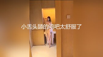 小舌头舔的鸡吧太舒服了