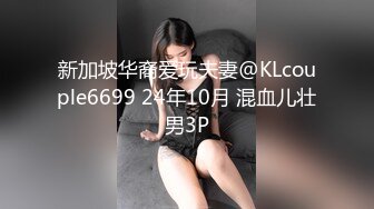 大眼小萌妹萝莉、宾馆给男友戴绿帽，3P同校男生，越是清纯越犯贱！