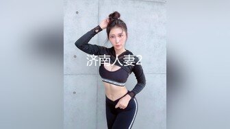 【极品人妻母狗】淫荡人妻『仙人草』露出狗链喷尿啪啪私拍流出 爆裂黑丝 淫语浪叫 啪啪操极品蜜桃臀 高清720P原版~1