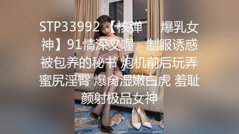 STP33992 【核弹❤️爆乳女神】91情深叉喔✨ 制服诱惑被包养的秘书 炮机前后玩弄蜜尻淫臀 爆肏湿嫩白虎 羞耻颜射极品女神