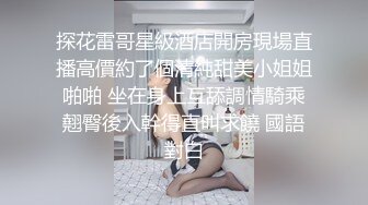 ❤️气质高管女神❤️高挑御姐 完美教练身材 要身段有身段有颜值 酒店赴约 实力拿下 穿着裤子艹实在太过瘾啦 操得她一直喊爸爸！