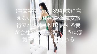 【NTR淫妻】目睹神颜值女神和自己的好兄弟做爱，而自己却只能一旁看着尴尬玩手机！4K修复！