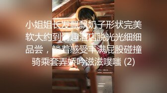 小姐姐长发飘飘奶子形状完美软大约到情趣酒店脱光光细细品尝，躺着感受丰满屁股碰撞骑乘套弄娇吟滋滋噗嗤 (2)