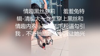 极品尤物美少女，超粉嫩馒头B，颜值身材在线，黑丝美腿，掰开嫩穴自摸，翘起美臀好想被操