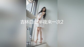 邂逅完美长腿女神