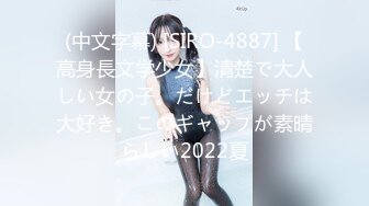 (中文字幕) [SIRO-4887] 【高身長文学少女】清楚で大人しい女の子。だけどエッチは大好き。このギャップが素晴らしい2022夏