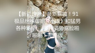 云盘高质露脸泄密天津民航大学校花清纯女大生【崔某洁】被包养关系破裂后不雅私拍遭流出，啪啪3P口活给力相当反差 (6)