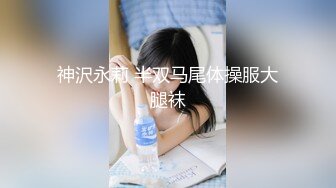 【新片速遞】 极品小女神，卡哇伊乖乖女❤️今天化身JK班花，Q弹无比的小肉臀，弹性无比，骑乘位出神入化！