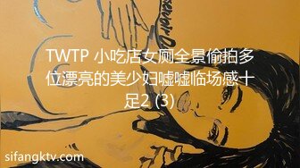 TWTP 小吃店女厕全景偷拍多位漂亮的美少妇嘘嘘临场感十足2 (3)