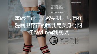 《云盘被盗㊙️泄密》高气质美丽容颜极品白领御姐私下是个反差婊与炮友调教啪啪啪自拍流出骚的一批