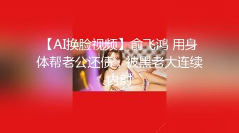 【中国人不骗中国人】极品平面模特，纯欲天花板女神，超清画质呈现，人气爆棚赚翻了