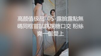 【开车别玩】良家字母圈反差婊，情趣酒店，氛围满分，淫贱小妹子，随便玩肆意操过瘾