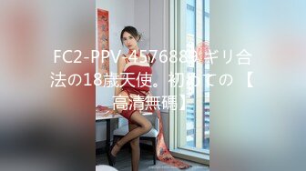 FC2-PPV-4576889 ギリ合法の18歳天使。初めての 【高清無碼】