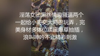 在来一发给大家好好欣赏下.一个骚货的诞生