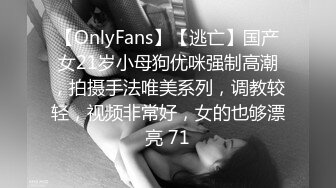 【OnlyFans】【逃亡】国产女21岁小母狗优咪强制高潮，拍摄手法唯美系列，调教较轻，视频非常好，女的也够漂亮 71