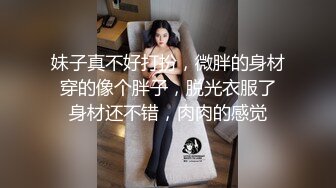 00后清纯妹子温柔乖巧，极品鲍鱼一线天好粉嫩，沙发AV视角啪啪