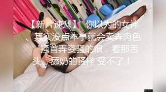 反差白富美女神【E杯奈奈】外人眼中的女神私下其实是爸爸的骚母狗 做爸爸的肉便器！魔鬼身材顶级美腿3 (2)