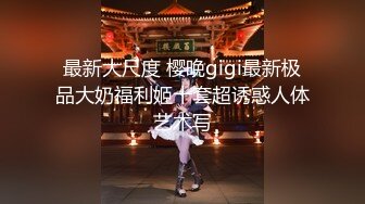 虎牙高颜值女主播『胡真真』私拍定制大尺度视频 淫荡骚气舔黄瓜护士装露点超诱惑