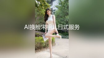 Al换脸宋祖儿日式服务