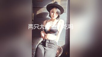 ★☆《云盘破解㊙️极品泄密》★☆完美露脸气质美人妻的闺房心事与老公日常不雅自拍流出㊙️戴着眼镜裹鸡巴的样子好反差 (2)