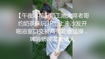 【午夜寻花】带工地大屌老哥约奶茶妹玩3P，上来沙发开啪浴室口交被两男轮番猛操，呻吟娇喘非常诱人