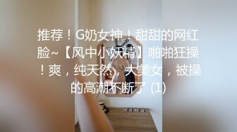 极品小情侣私拍泄密 优雅气质露脸口交啪啪，美乳翘臀性感小骚货，外人眼中的女神私下就是一只欠操的骚母狗