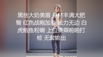 小母狗被调教的服服帖帖 各种捆绑 中出内射