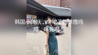 好久不见女友 酒店约炮 没想到会这么诱惑我 好开心