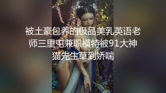 黑丝露脸情趣娇嫩的小妹子被纹身大哥在床上无情蹂躏，淫声荡语听指挥各种调教，多体位蹂躏抽插骚逼特写展示