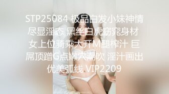 STP25084 极品白发小妹神情尽显淫态 黑丝白虎窈窕身材 女上位骑乘大开M腿榨汁 巨屌顶蹭G点嫩穴潮吹 淫汁画出优美弧线 VIP2209