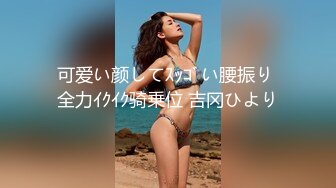 海角社区约炮第一人熊先生 对面小区良家气质美少妇背着老公和我出去玩，在酒店过夜被我操