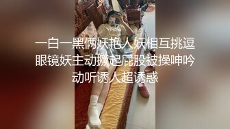 御姐终于被操了【萝莉叭嗦】无套啪啪，标准的骚货长相，眼镜反差果然很浪！ (1)