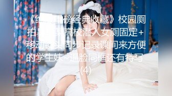 【新片速遞】  《稀缺资源✅极品偸拍》女人坑女人！大众澡堂子女士洗浴间内部大曝光✅专挑年轻身材有料的嫩妹拍肉体隐私部位尽情欣赏