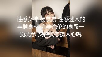 【终极调_教❤️地_狱独家】性奴调_教港女母G『Dogma』最新SM性_爱调_教订阅 各种啪啪口交 全套滴蜡肛链性爱打桩机 (2)