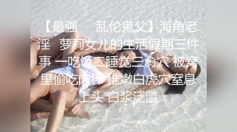 【流浪的交际花】空姐极品女神良家，肤白如雪，舔穴高潮，全程笑颜如花极致性爱享受