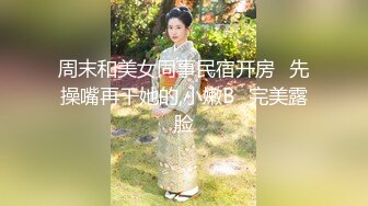 大神在麻将馆打麻将勾搭上的少妇 她老公不在去她家里操她的无毛小嫩B开发她的屁眼