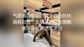 极品女神清纯外表淫荡粗道具狂插白浆直流身材一流奶子坚挺