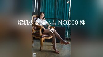 爆机少女喵小吉 NO.000 推特