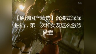 楠民辛三人行 无套爽虐草天菜下集