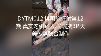 【大神pickupgirl】约炮丰满大奶良妻，良妻看着AV里边的动作，嘴巴熟练的吃起了大鸡巴，‘啊啊亲爱的  快射给我’ 风骚啊！