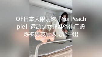 蜜桃臀小姐姐與男友居家現場直播雙人啪啪大秀 艷舞翹臀挑逗騎乘位扭動爽的啊啊直叫 國語對白